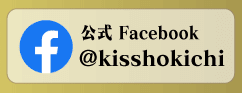 公式Facebook @kisshokichi