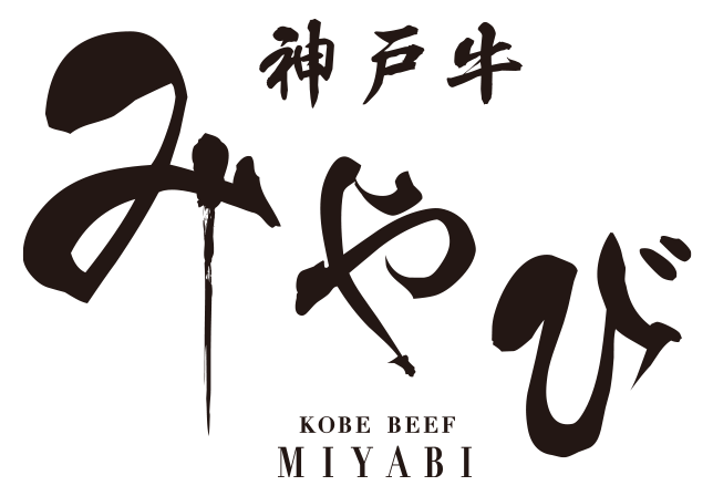 神戸牛みやび 北野坂店