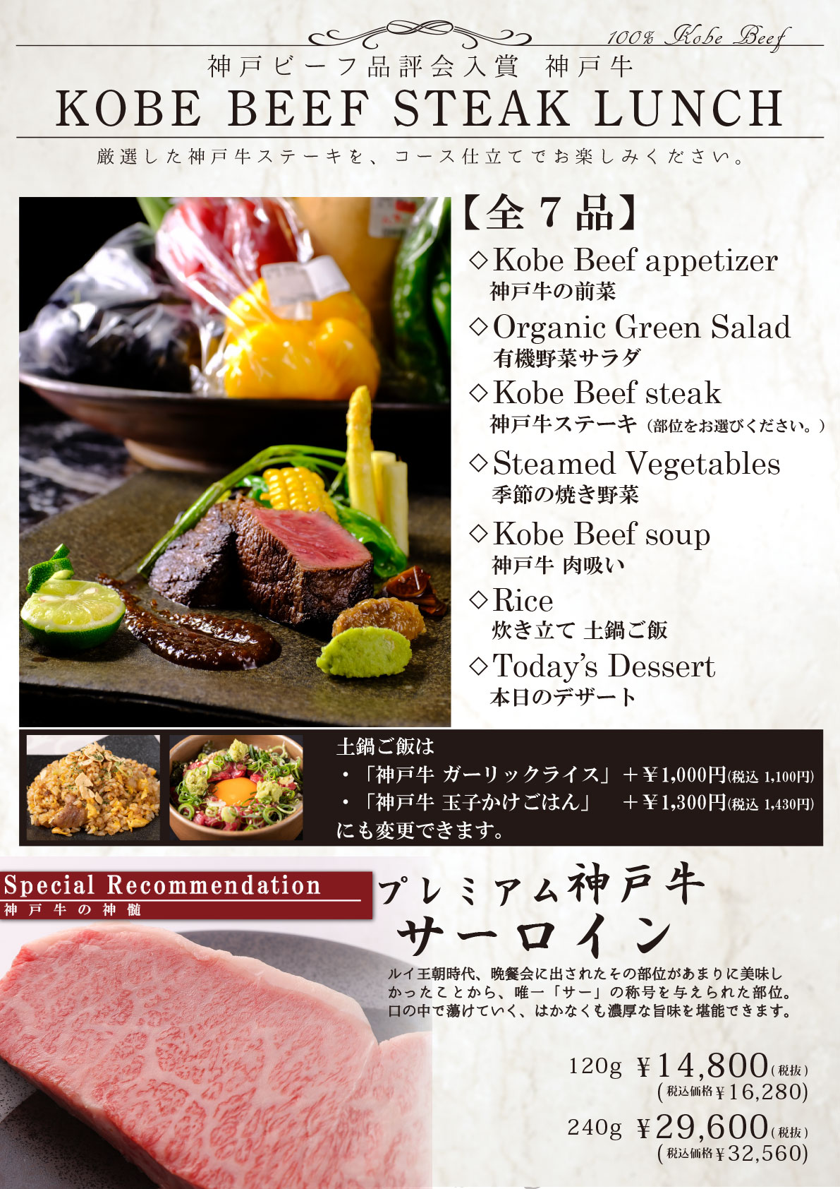 神戸牛ステーキ