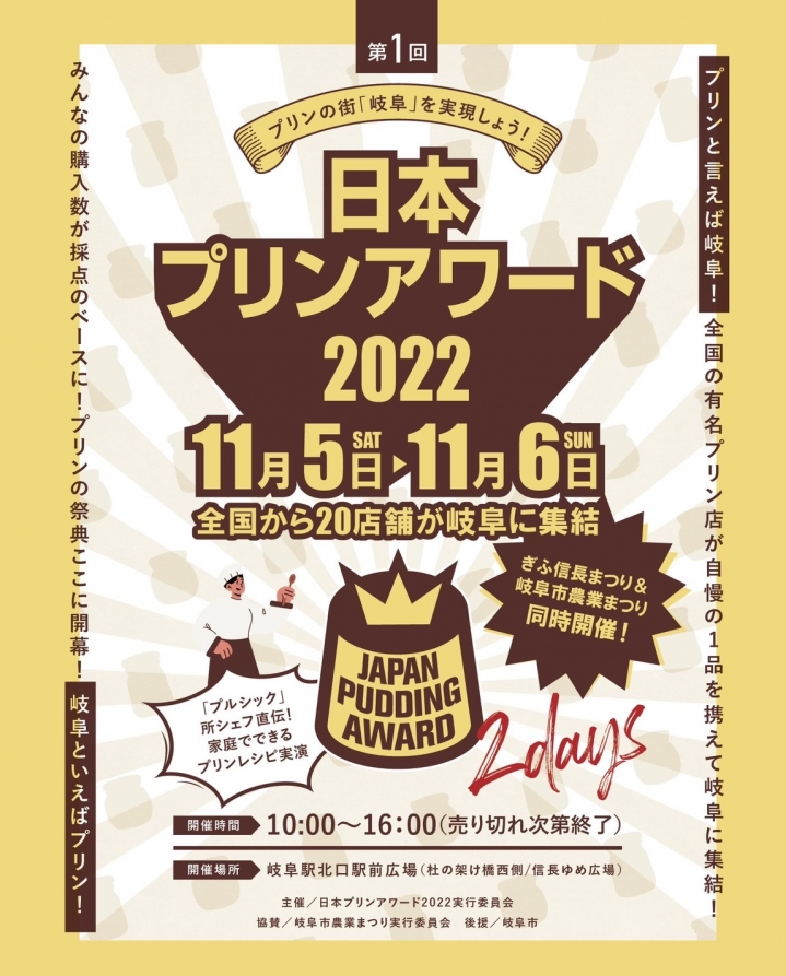 【お知らせ】11月5日～11月6日開催の「日本プリンアワード2022」に『神戸milk』が出店致します。