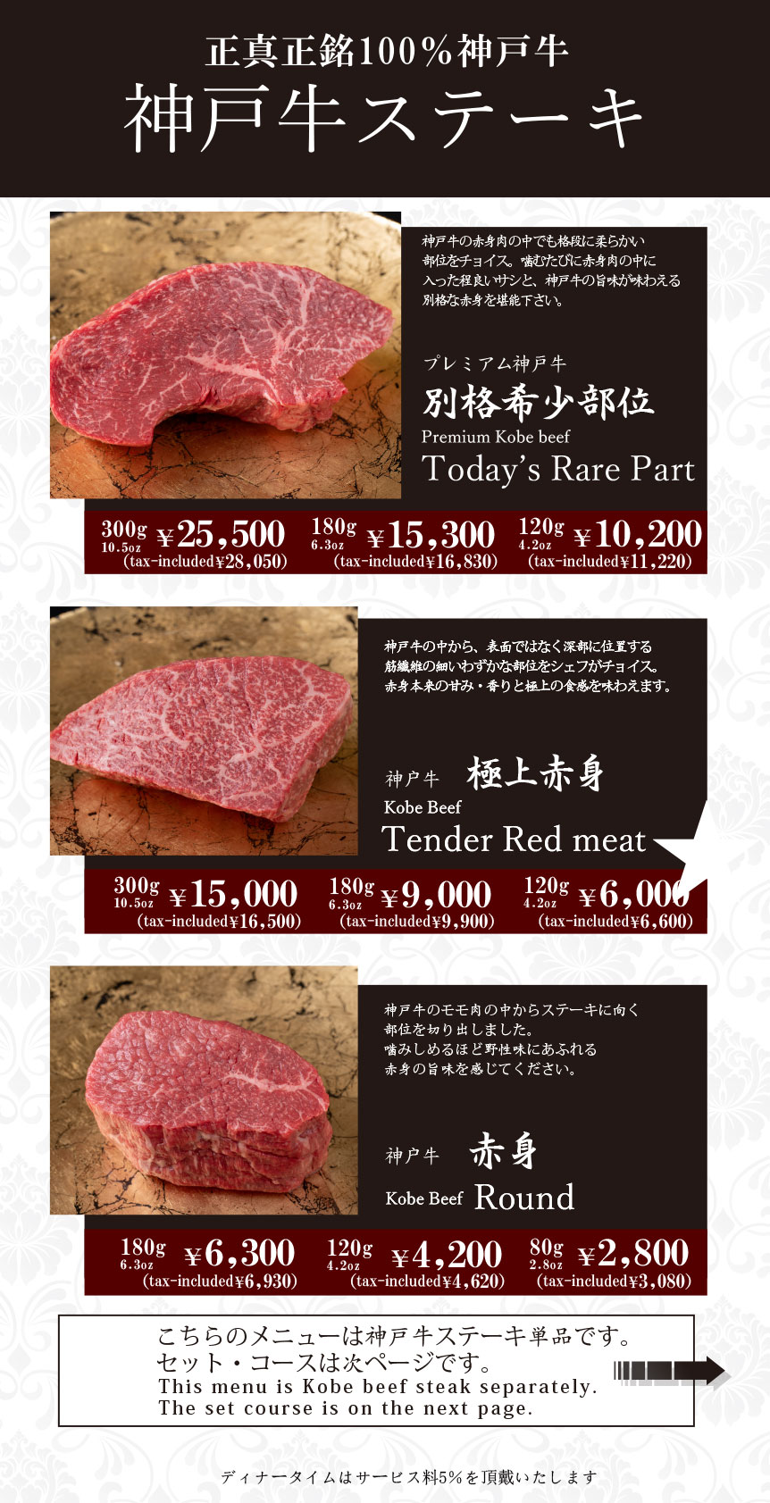 神戸牛ステーキ