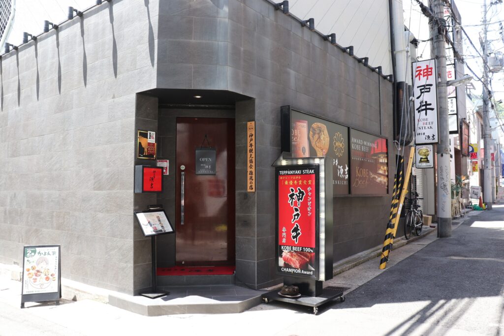 Inside Kobe Beef GENKICHI
