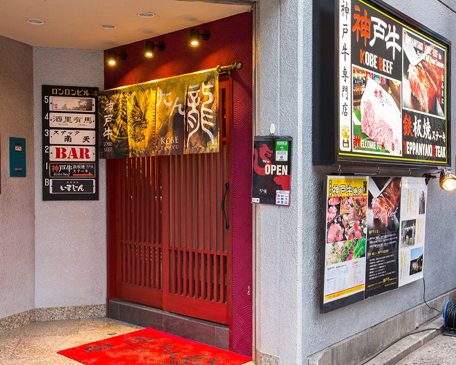 Inside Kobe Beef TANRYU Ikuta Shindo Store