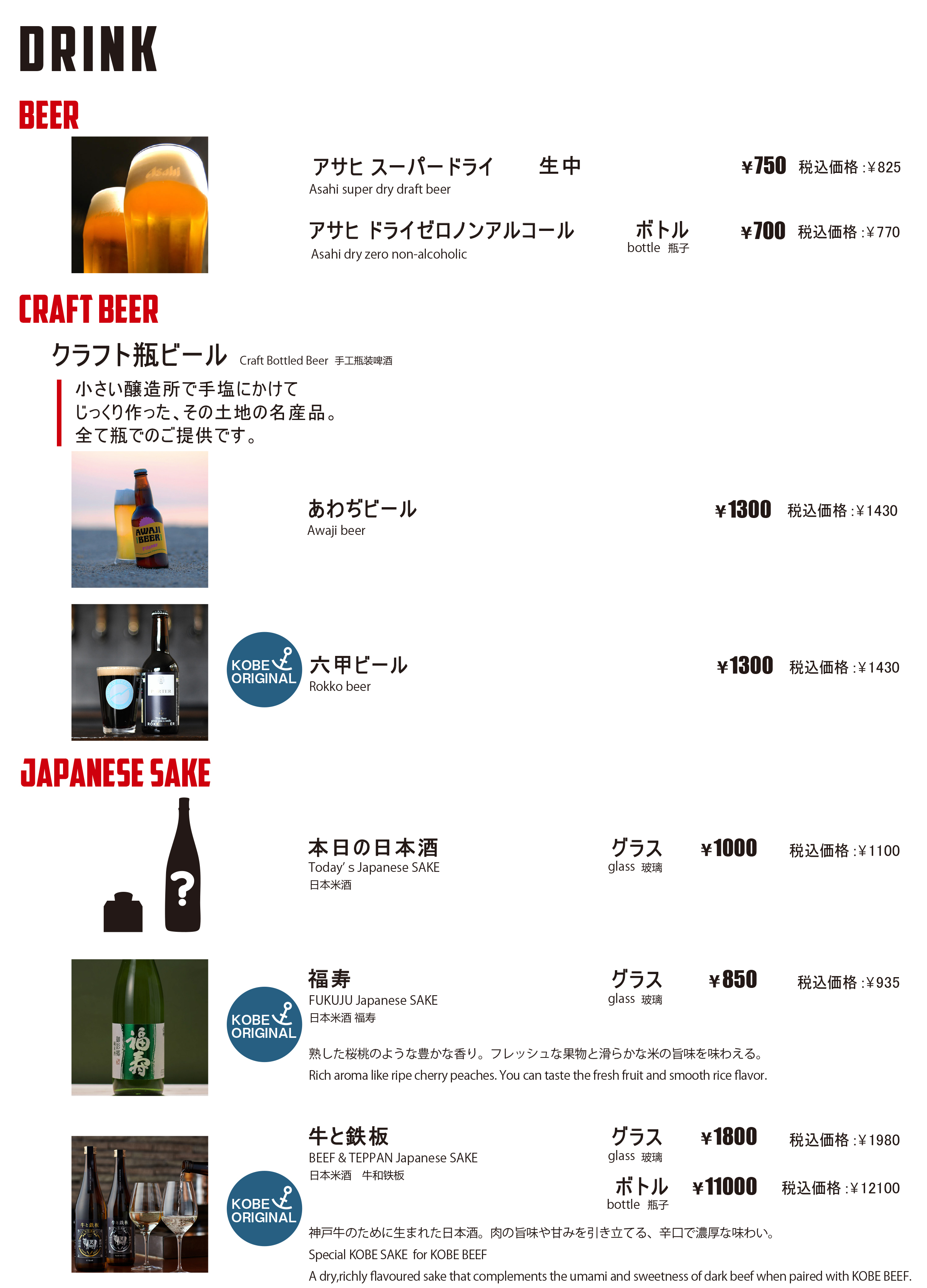 ドリンクメニュー