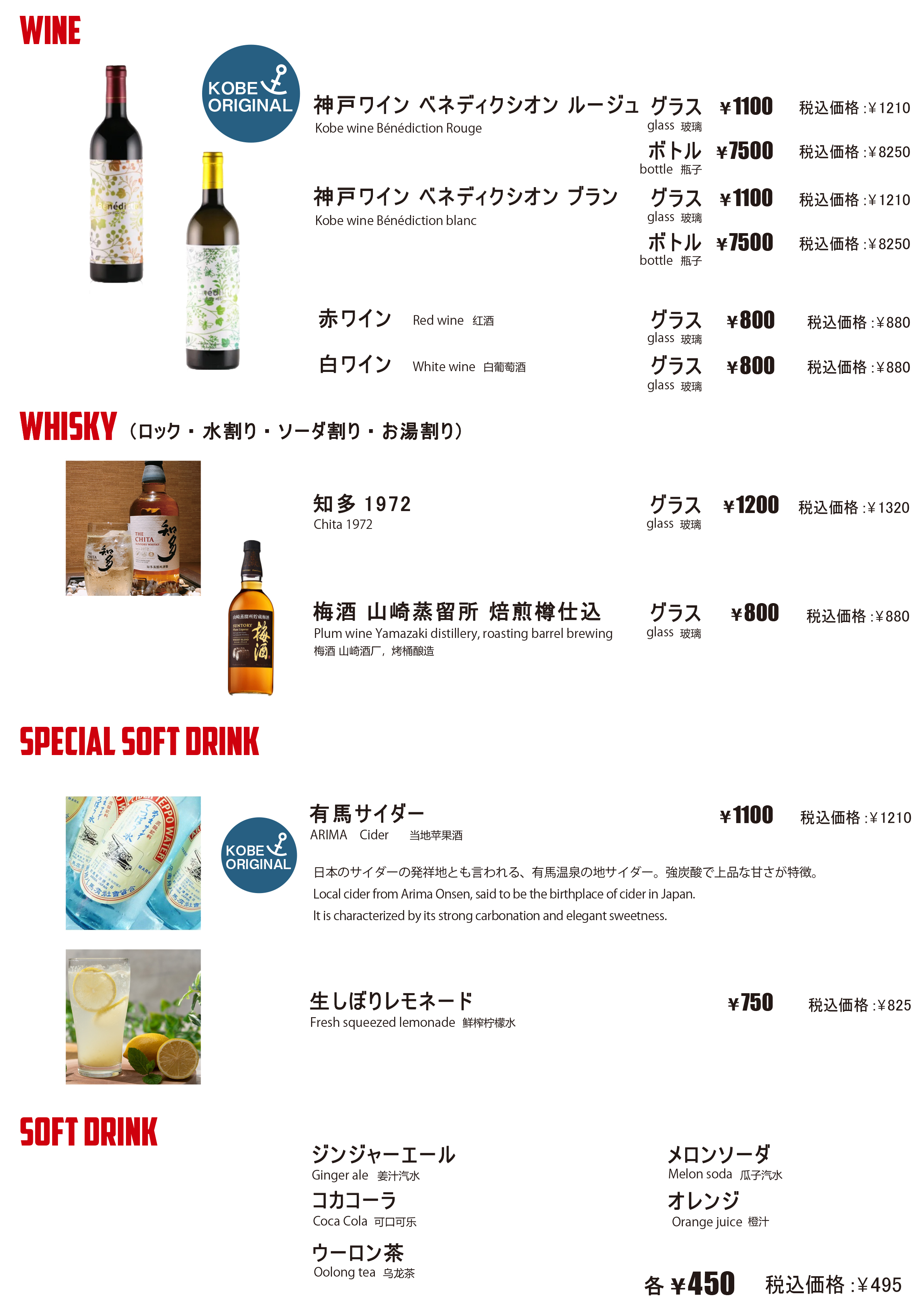 ドリンクメニュー