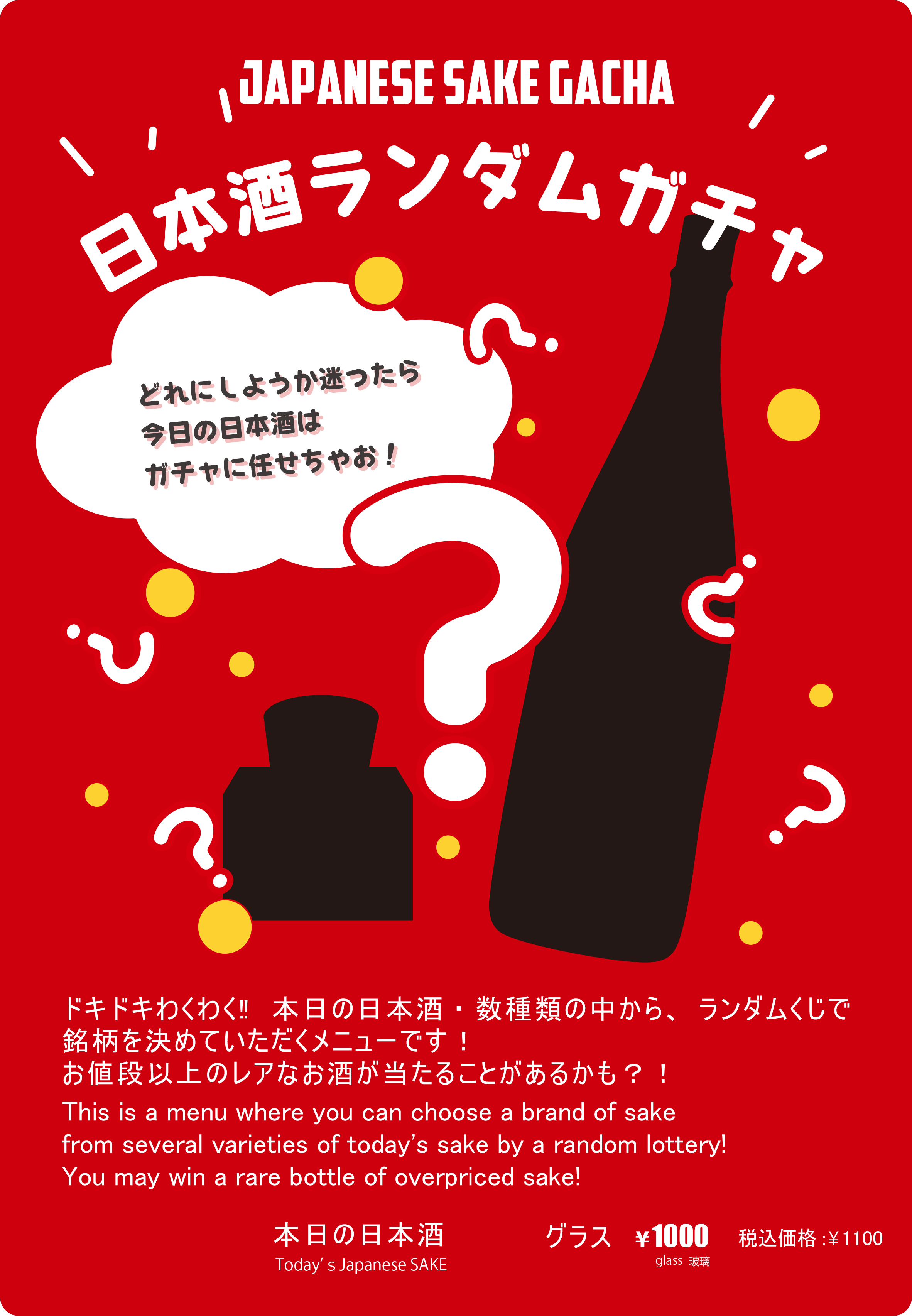 ドリンクメニュー